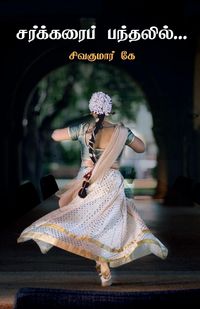 Produktbild: Sarkarai Pandalil... / சர்க்கரைப் பந்தலில்...