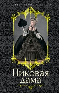 Produktbild: Pikovaya dama