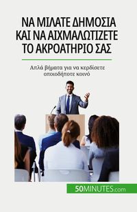 Produktbild: &Nu;&alpha; &mu;&iota;&lambda;ά&tau;&epsilon; &delta;&eta;&mu;ό&sigma;&iota;&alpha; &kappa;&alpha;&iota; &nu;&alpha; &alpha;&iota;&chi;&mu;&alpha;&lambda;&omega;&tau;ί&zeta;&epsilon;&tau;&epsilon; &tau;&omicron; &alpha;&kappa;&rho;&omicron;&alpha;&tau;	