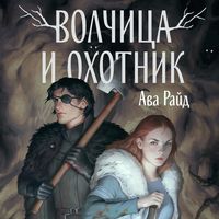 Produktbild: The Wolf And The Woodsman