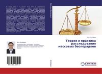 Produktbild: Teoriq i praktika rassledowaniq massowyh besporqdkow