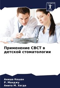 Produktbild: Primenenie CBCT w detskoj stomatologii