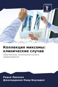 Produktbild: Kollekciq mixomy: klinicheskie sluchai
