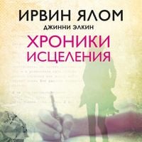 Produktbild: Hroniki istseleniya