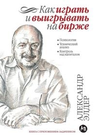 Produktbild: Как играть и выигрывать на бирже