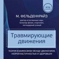 Produktbild: Travmiruyuschie dvizheniya. Kak osvobodit telo ot vrednyh patternov i izbavitsya ot hronicheskih boley