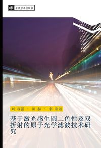Produktbild: Ji yu ji guang gan sheng yuan er se xing ji shuang zhe she de yuan zi guang xue lv bo ji shu yan jiu