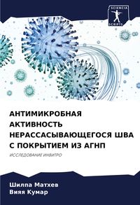 Produktbild: Antimikrobnaya Aktivnost' Nerassasyvajushhegosya Shva S Pokrytiem Iz Agnp