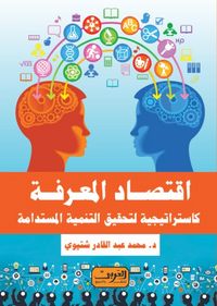 Produktbild: Knowledge economy