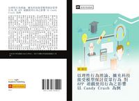 Produktbild: Yi li xing xing wei li lun kuo chong ke ji jie shou mo xing tan tao cong zhong xing wei dui APP you xi shi yong xing wei zhi ying xiang yi Candy Crush