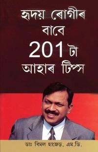 Produktbild: 201 Diet Tips For Heart Patients in Assamese (হৃদয় ৰোগীৰ বাবে 201 টা আহাৰ টিপ্স)