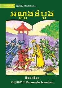 Produktbild: The First Well - អណ្តូងដំបូង