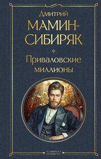 Produktbild: Privalovskie milliony