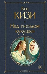 Produktbild: Nad gnezdom kukushki