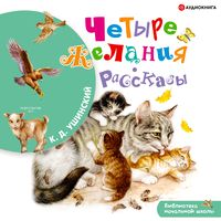Produktbild: CHetyre zhelaniya