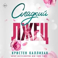 Produktbild: Sladkiy lzhets