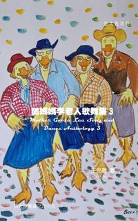 Produktbild: Mother Goose Lee's Song and Dance Anthology 3