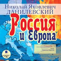 Produktbild: Rossiya i Evropa. CHast' 1