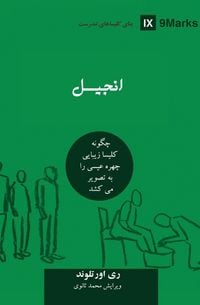 Produktbild: The Gospel (Farsi)