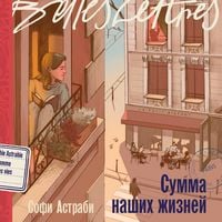 Produktbild: Summa nashih zhiznej