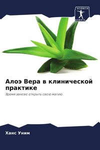 Produktbild: Alo&auml; Vera w klinicheskoj praktike