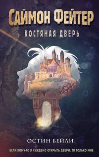 Produktbild: Saymon Feyter. Kostyanaya dver