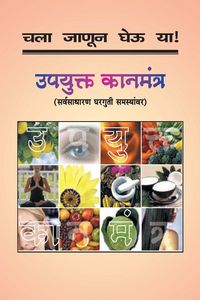 Produktbild: Chala Janun Gheu YA Upayukta Kanmantra