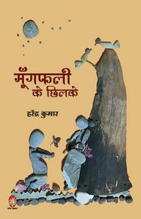 Produktbild: Mungfali Ke Chhilke (मूंगफली के छिलके)