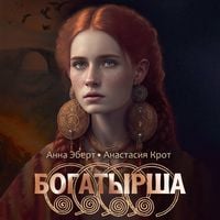 Produktbild: Bogatyrsha