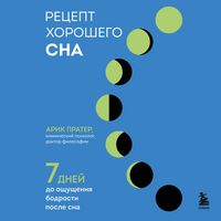 Produktbild: Retsept horoshego sna. 7 dney do oschuscheniya bodrosti posle sna