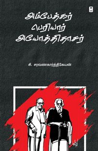 Produktbild: Ambedkar Periyar Ayothithaasar