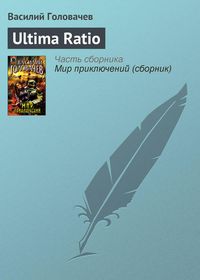 Produktbild: Ultima ratio