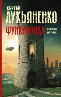 Produktbild: Funktsional: Chernovik. Chistovik
