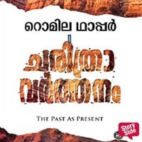 Produktbild: Charithravarthanam