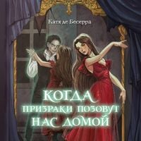 Produktbild: Kogda prizraki pozovut nas domoy