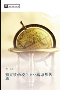 Produktbild: su dong mu xue xiao zhi wen hua chuan cheng yu yin ying