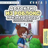 Produktbild: Detektiv iz Robloks. Prizrak goroda Blokvyu Middl