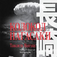 Produktbild: Kolokol Nagasaki