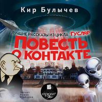 Produktbild: Povest' o kontakte