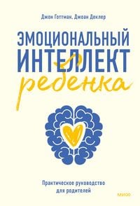 Produktbild: Emocional'nyy intellekt rebenka