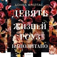 Produktbild: Devyat' zhizney Rouz Napolitano