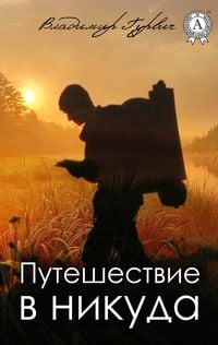 Produktbild: Journey to nowhere
