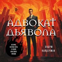 Produktbild: Advokat dyavola