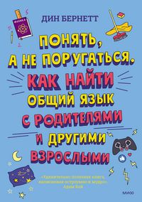 Produktbild: Ponyat', a ne porugat'sya.