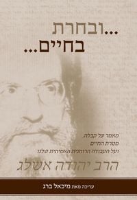 Produktbild: ...ובחרת בחיים...