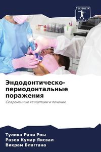 Produktbild: Jendodontichesko-periodontal'nye porazheniq