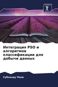 Produktbild: Integraciq PSO i algoritmow klassifikacii dlq dobychi dannyh