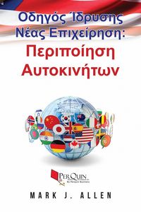 Produktbild: &Omicron;&delta;&eta;&gamma;ό&sigmaf; Ί&delta;&rho;&upsilon;&sigma;&eta;&sigmaf; &Nu;έ&alpha;&sigmaf; &Epsilon;&pi;&iota;&chi;&epsilon;ί&rho;&eta;&sigma;&eta;: &Pi;&epsilon;&rho;&iota;&pi;&omicron;ί&eta;&sigma;&eta; &Alpha;&upsilon;&tau;&omicron;&kappa;&iota;&nu;ή&tau;&omega;&nu;