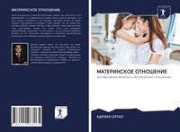 Produktbild: Materinskoe Otnoshenie