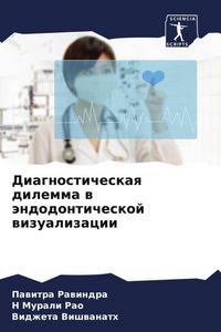 Produktbild: Diagnosticheskaq dilemma w &auml;ndodonticheskoj wizualizacii